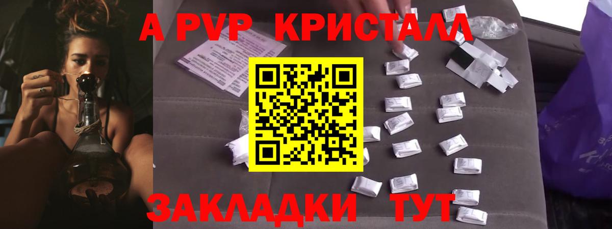 Альфа ПВП Crystall Лосино-Петровский