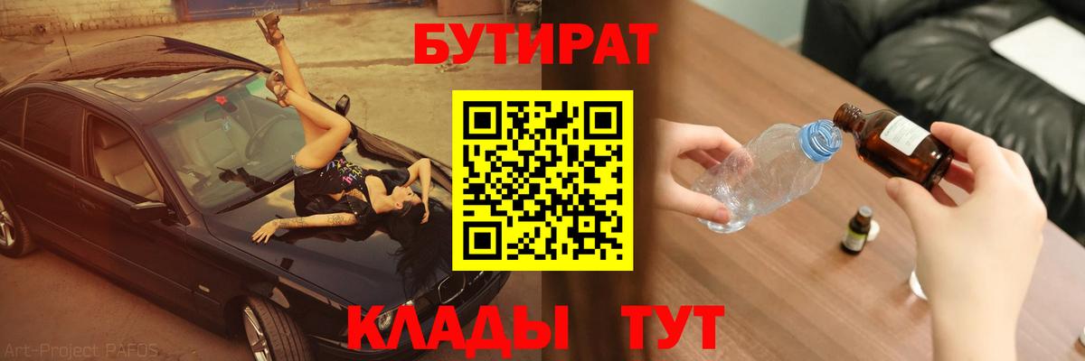 БУТИРАТ GHB  Вход с VPN  Лосино-Петровский 