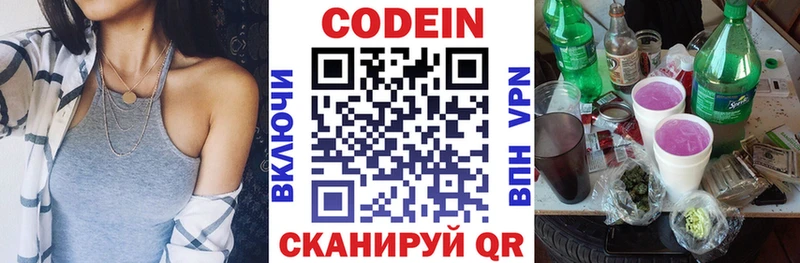 Кодеин напиток Lean (лин)  купить наркотики сайты  Лосино-Петровский 