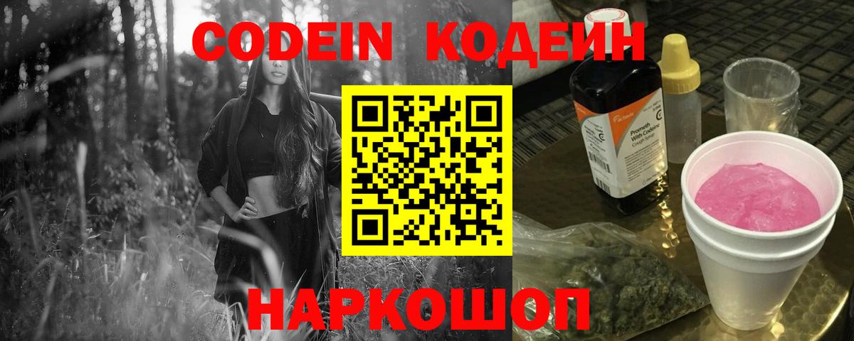 Лосино-Петровский  Кодеиновый сироп Lean Purple Drank  Вход с VPN 