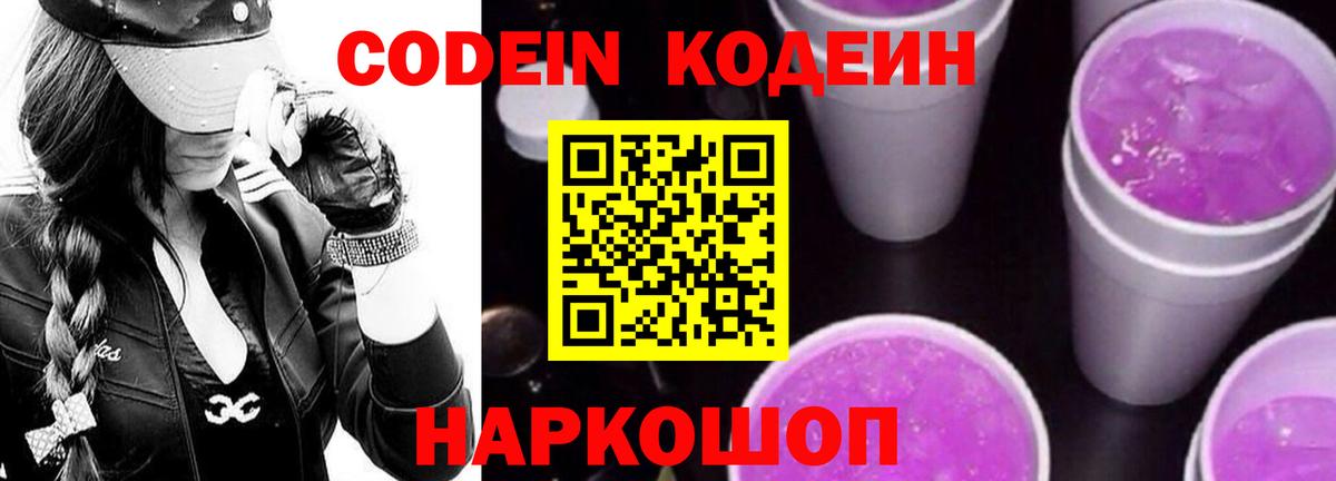 Codein Purple Drank Лосино-Петровский