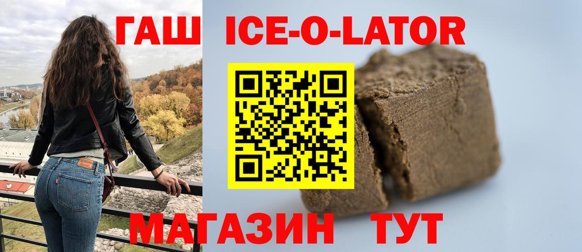 ГАШ Изолятор  Гашиш Ice-O-Lator  где купить наркотик  Лосино-Петровский  Вход с VPN  Гашиш 
